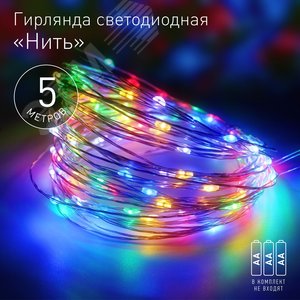 Гирлянда LED Нить 5 м мультиколор, АА ENIN -5NM
