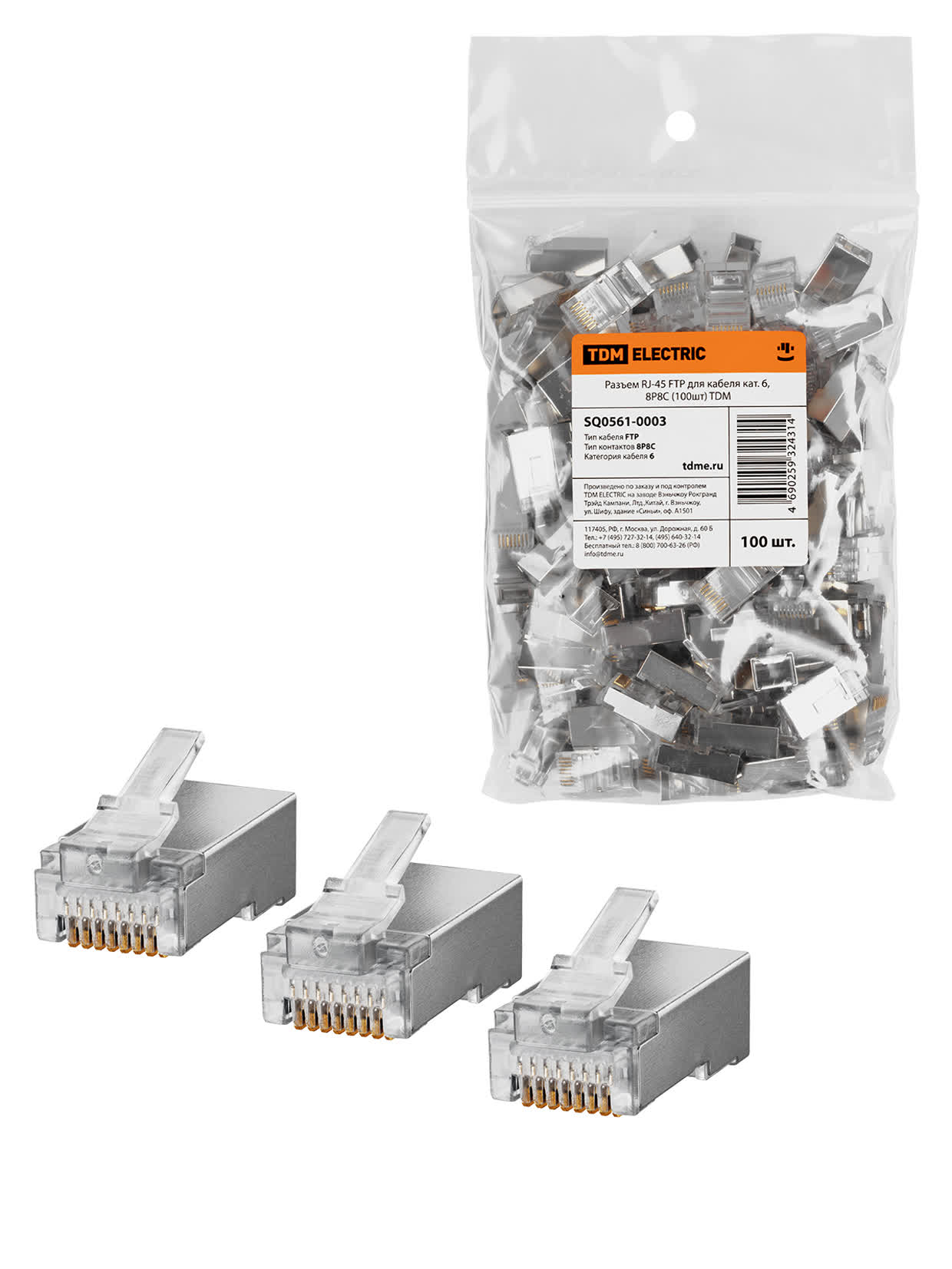 Разъем RJ-45 FTP для кабеля кат. 6, 8P8C (100шт) TDM