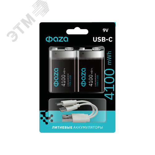 Аккумулятор литиевый с USB разъемом тип C 9V-4100mWh-B2