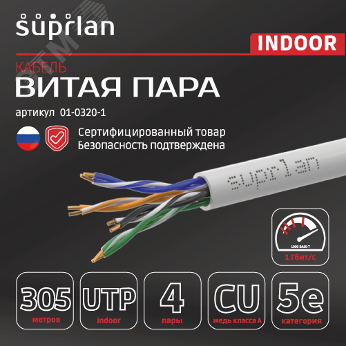 Витая пара U/UTP кат 5e 4x2xAWG24 Standart Cu LSZH нг(А)-HF IN 305м