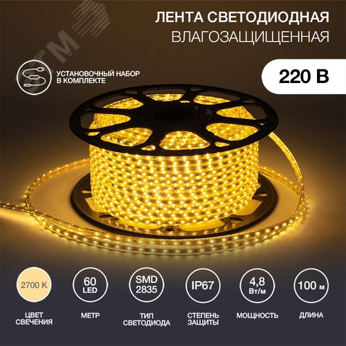 Лента уличная LED герметичная в силиконовой оболочке 220В 10х7мм IP65 SMd3528 60 диодов/метр теплый белый бухта 100м