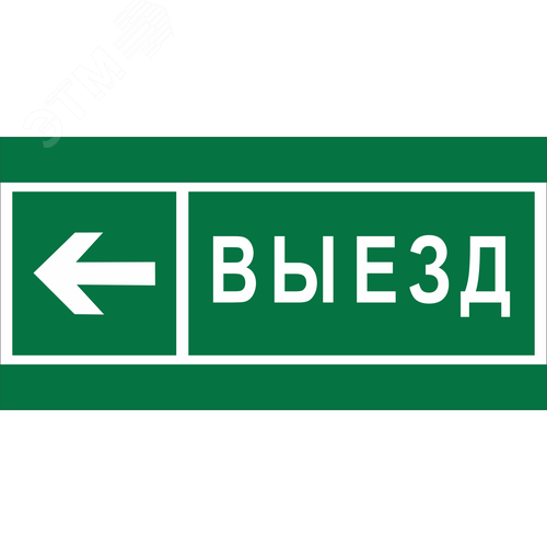 Знак безопасности NPU-1510.N08''Направление к воротам выезда налево''