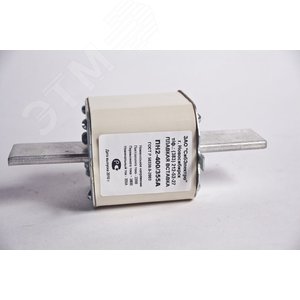 Вставка плавкая ПН-2 400/315А