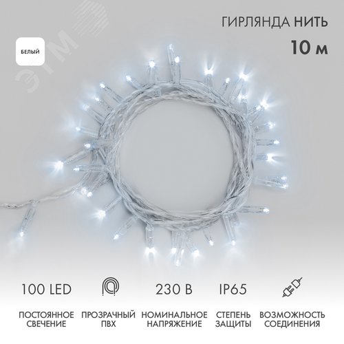 Гирлянда Нить 10 м, постоянное свечение, прозрачный ПВХ, 230 В, белый