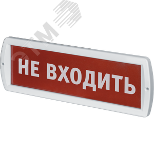 Оповещатель охранно-пожарный световой NEF-14-Топаз220-Не входить
