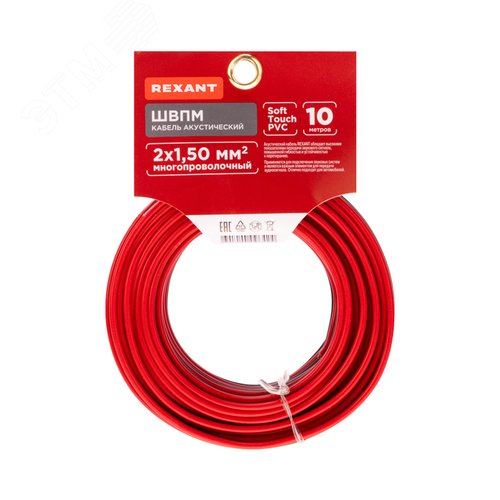 Кабель акустический 2х1.50 кв.мм красно-черный,10 м, REXANT