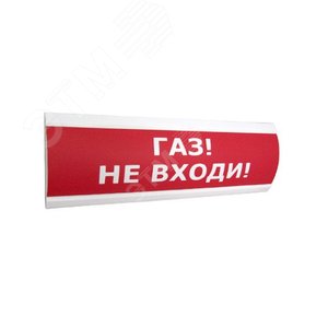 Оповещатель световой ЛЮКС-24 НИ Газ! Не Входи! (красный)
