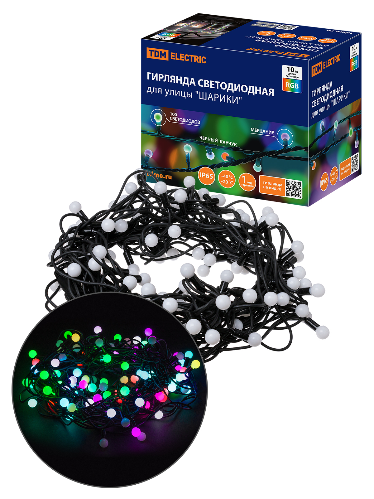 Гирлянда светодиодная "Шарики" 100LED, 10м, многоцвет., каучук чер., посл.подключ., 250 В, IP65, TDM