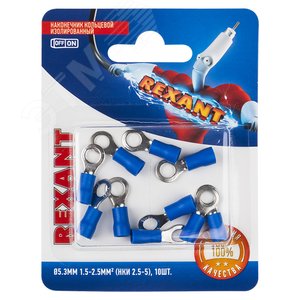 Наконечник кольцевой изолир  5.3 мм 1.5-2.5кв мм синий, 10 шт, REXANT