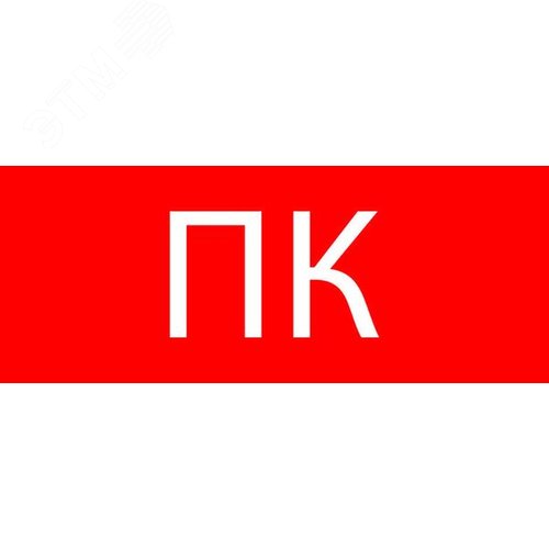 Пиктограмма Пожарный кран 240х95мм (для SAFE      AY-10) EKF