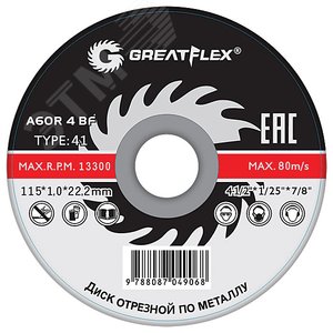 Диск отрезной по металлу T41-115x1.0x22.2 мм, класс Master