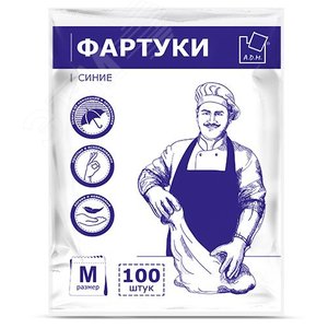 Фартуки полиэтиленовые, 100 шт, синие
