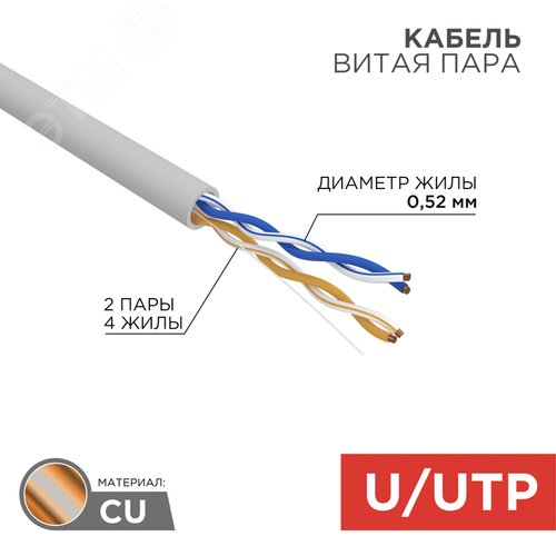 Витая пара U/UTP CAT 5e 2х2х0.52мм LSZH нг(А)-HF 24AWG IN серый PRO