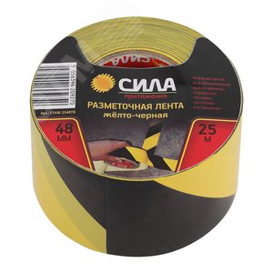 Лента клейкая разметочная жёлто-черная 25м x 48мм x 0.15мм СИЛА STHW-2548YB