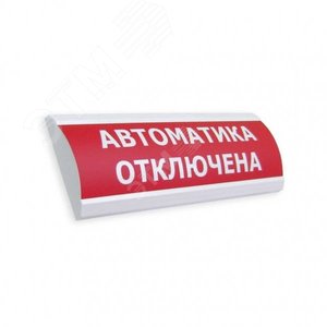 Оповещатель световой ЛЮКС-24 НИ Превышение ПДК (красный)