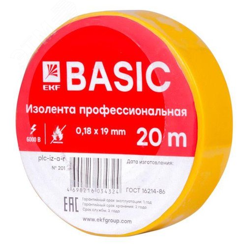 Изолента ПВХ желтая 19мм 20м