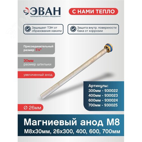 Анод магниевый 26 Х 400 мм