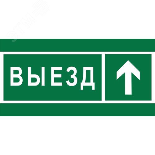 Знак безопасности NPU-2010.N06''Направление к воротам выезда прямо''