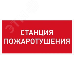 Светильник светодиодный взрывозащищенный URAN LED Exd W015 СТАНЦИЯ ПОЖАРОТУШЕНИЯ Б/К