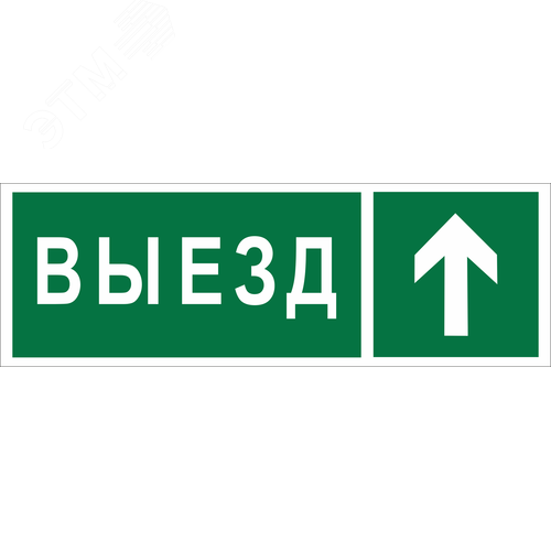Знак безопасности NPU-3311.N06''Направление к воротам выезда прямо''