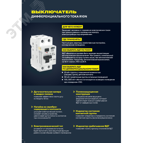 ARMAT Выключатель дифференциального тока R10N (УЗО) 2п 40А 100мА тип AC