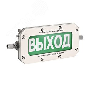 Оповещатель взрывозащищенный световое табло       ТСВ-Exd-Н-Прометей, ''Газ уходи'', 220В