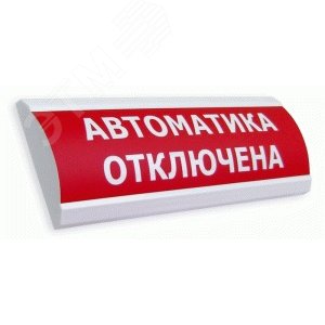 Оповещатель световой
