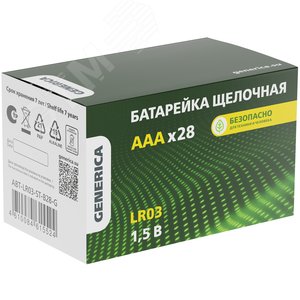 Батарейка щелочная Alkaline LR03/AAA (28/бокс) GENERICA