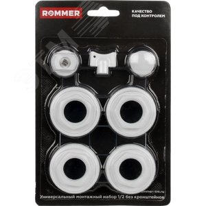 Комплект монтажный ROMMER 1/2 (7 в 1) белый