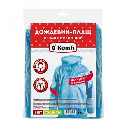 Дождевик-плащ на кнопках, ПЭ, голубой