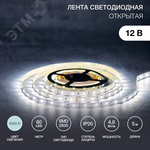 Лента LED открытая, 8 мм, IP23, SMD 2835, 60 LED/m, 12 V, цвет свечения белый