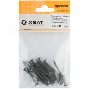 Саморез гипсокартон/металл 3,5х45 черный (20шт)