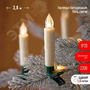 Гирлянда нить Свечи, теплый белый, 3,8 м, 220 V, длина провода 1,5 м, 20 LED, IP20 ЕGNIG - CAN