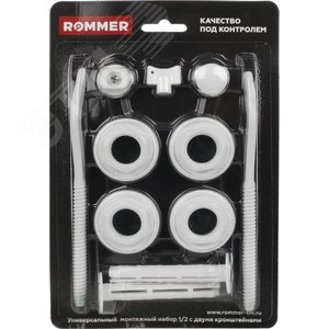 Комплект монтажный ROMMER c двумя кронштейнами 1/2 (11 в 1) белый