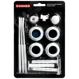 Комплект монтажный ROMMER c тремя кронштейнами 3/4 (13 в 1) белый