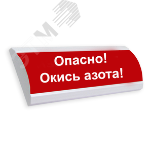 Оповещатель световой ЛЮКС-220 Опасно! Оксид азота!