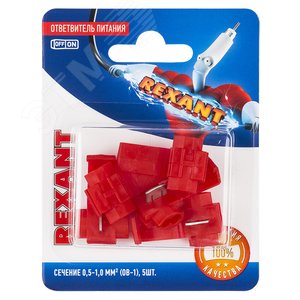 Ответвитель питания 0.5-1.0 кв мм (ОВ-1 ЗПО-1 0,5-1,5) красный, в упак. 5 шт., REXANT