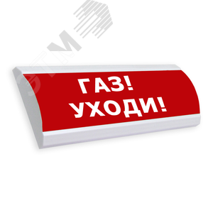 Оповещатель световой ЛЮКС-24 Газ! Уходи!