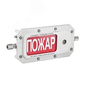 Оповещатель взрывозащищенный свето-звуковое табло ТСЗВ-Exd-А-Прометей, ''Выход'', З/Б, 12-36В