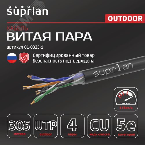 Витая пара U/UTP кат 5e 4x2xAWG24 Standart Cu PE OUT