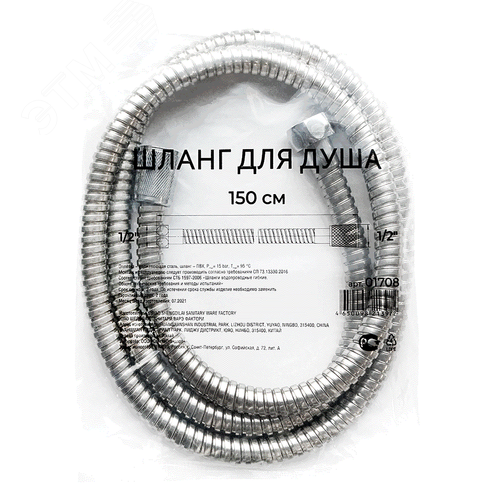 Шланг для душа конус рус (М22) + рус (М22) длина 1,5 м