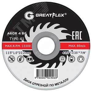 Диск отрезной по металлу GREATFLEX T41-230x2.0x22.2 мм, класс Master