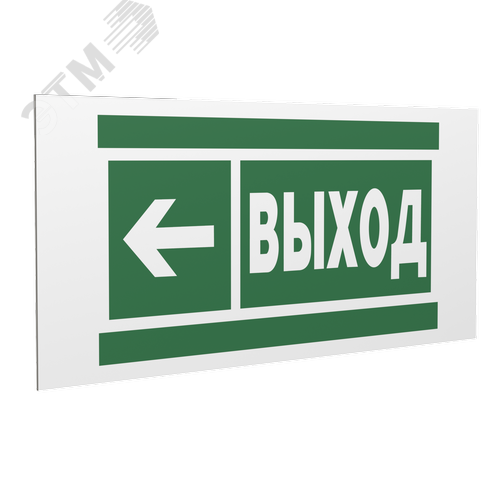 Знак безопасности PP-36162.E31''Направление к эвакуационному выходу налево''