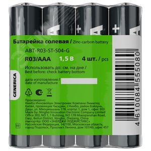 Батарейка солевая R03/AAA (4шт/пленка) GENERICA