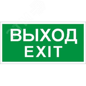 Светильник светодиодный взрывозащищенный URAN LED Exd С011 ВЫХОД EXIT Б/З
