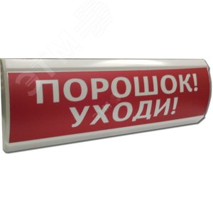 Оповещатель световой ЛЮКС-24 НИ Порошок! Уходи! (красный)
