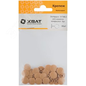 Заглушки под конфирмат бук (30шт)