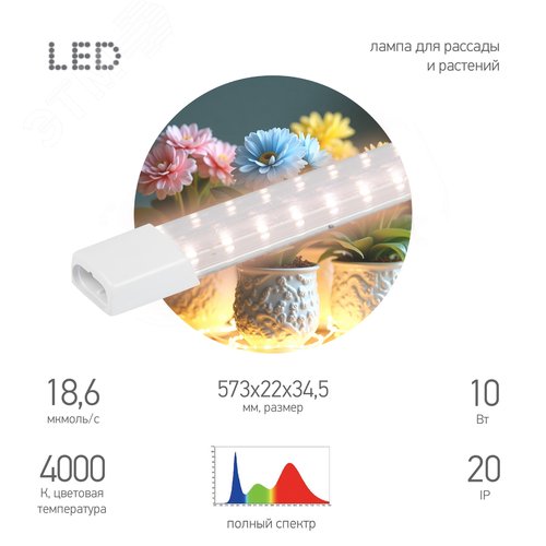 Светильник для растений фитолампа светодиодная линейная FITO-10W-Т5-PFR-Slim-GR полного спектра 10 Вт GREEN LINE
