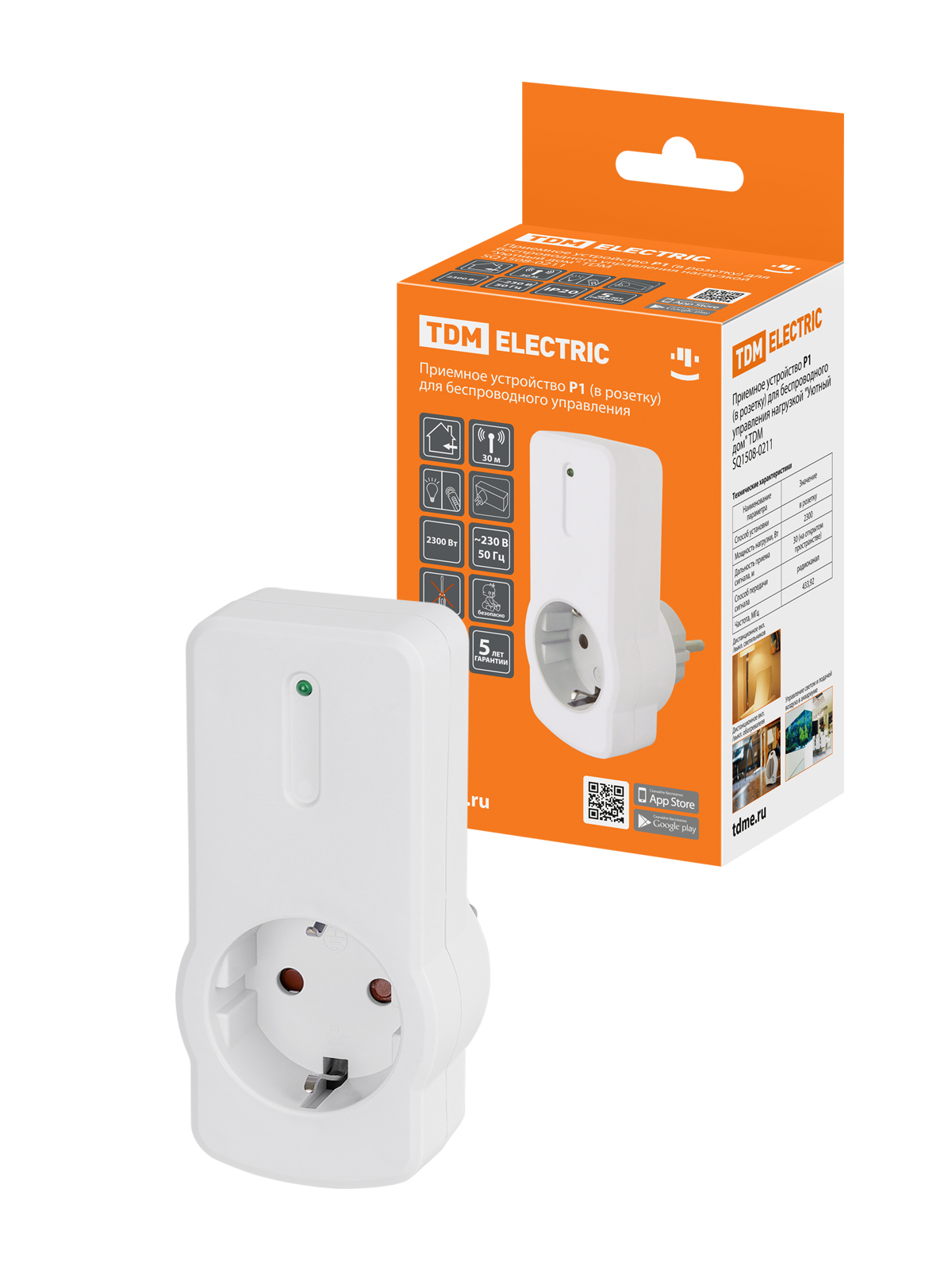 Приемное устройство Р1 (в розетку) для беспроводного управления нагрузкой  "Уютный дом" TDM
