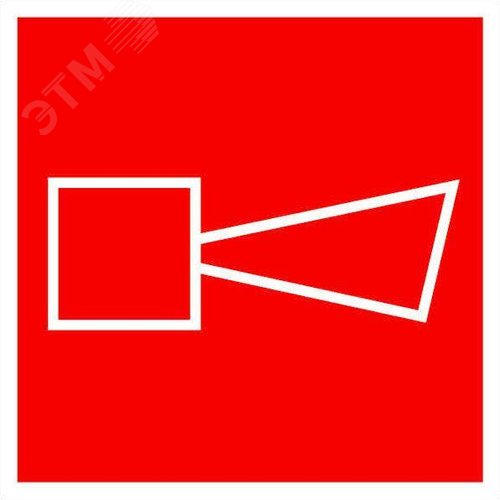 Знак F 11 ''Звуковой оповещатель пожарной тревоги'' 200х200 мм, пленка самоклеящаяся ГОСТ Р 12.4.026-2015